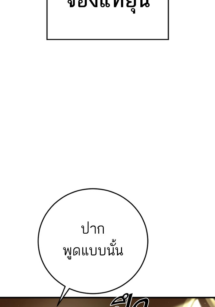 หัวหน้าคิม (Agent Kim: Reactivated) - หน้า 147