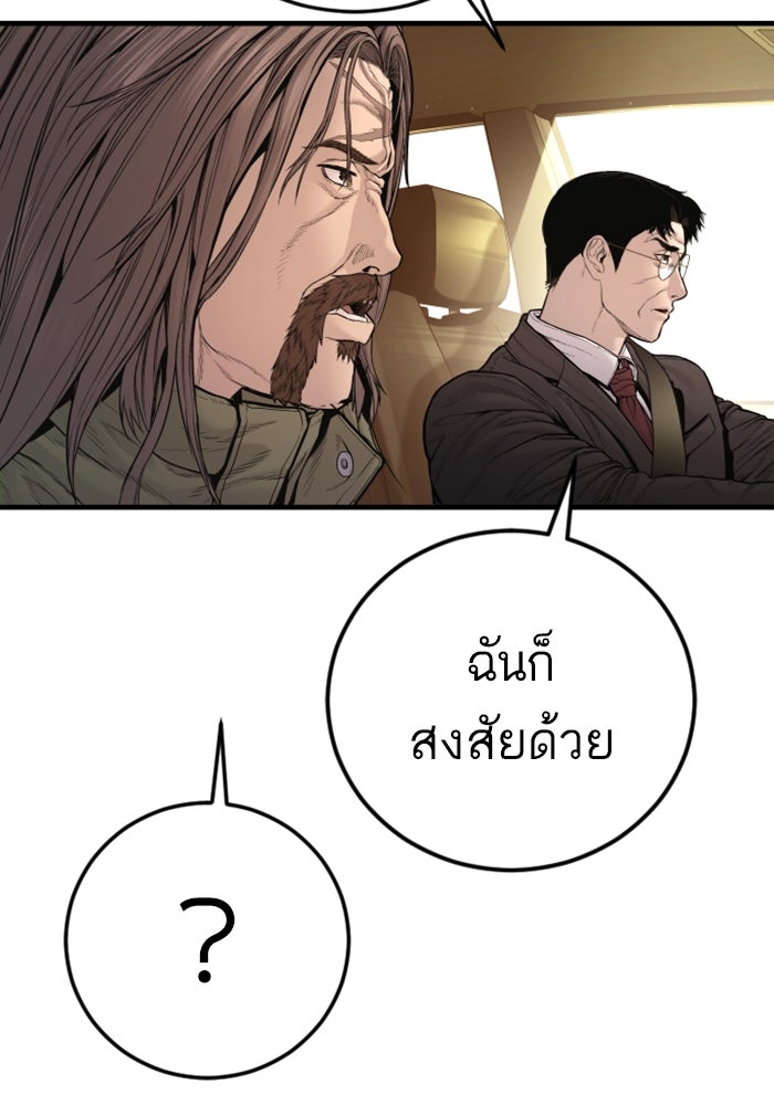 หัวหน้าคิม (Agent Kim: Reactivated) - หน้า 152