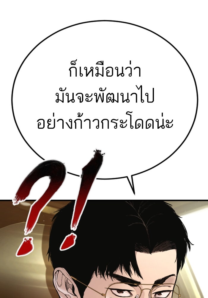 หัวหน้าคิม (Agent Kim: Reactivated) - หน้า 155