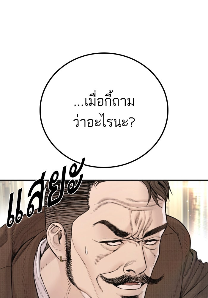 หัวหน้าคิม (Agent Kim: Reactivated) - หน้า 193