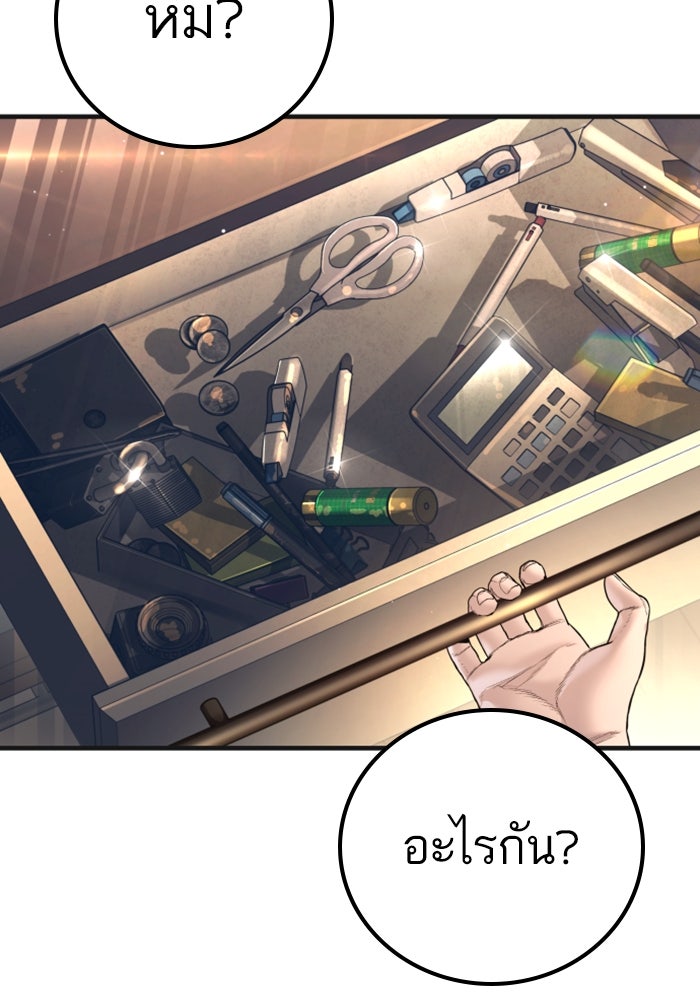 หัวหน้าคิม (Agent Kim: Reactivated) - หน้า 204