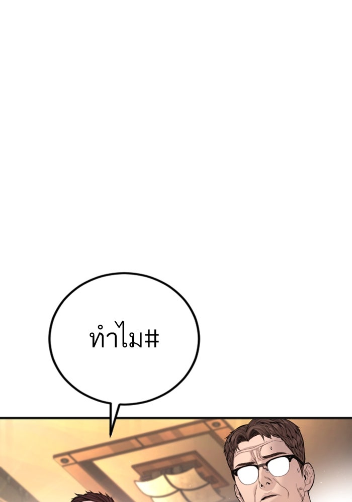 หัวหน้าคิม (Agent Kim: Reactivated) - หน้า 205