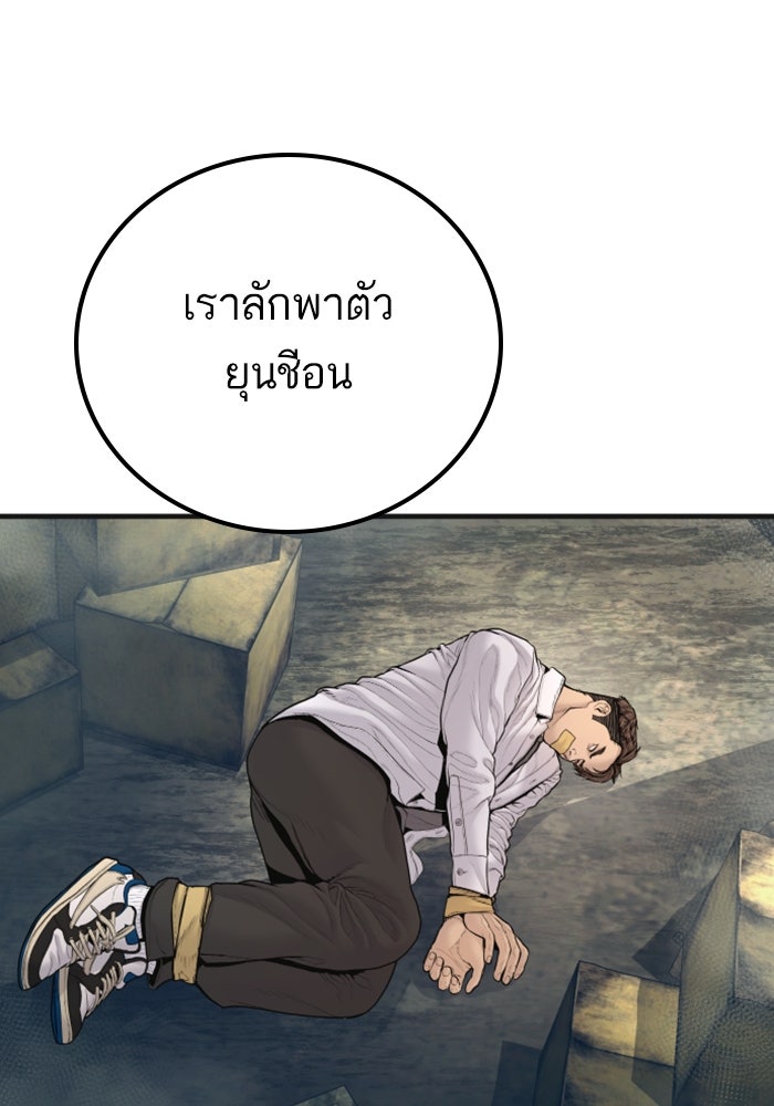 หัวหน้าคิม (Agent Kim: Reactivated) - หน้า 47