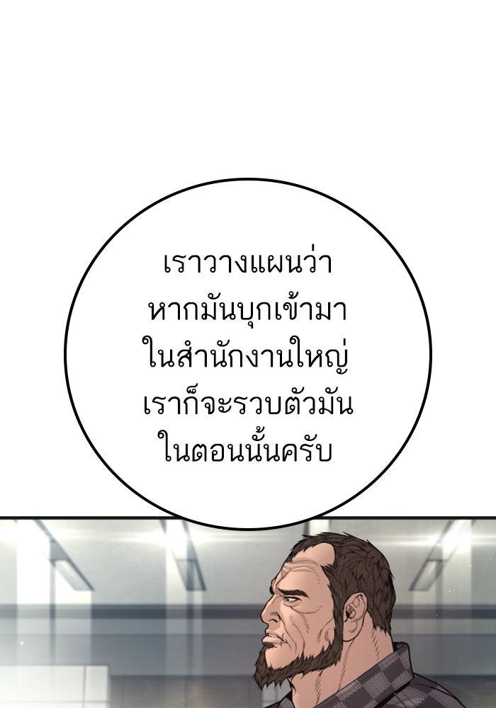 หัวหน้าคิม (Agent Kim: Reactivated) - หน้า 55