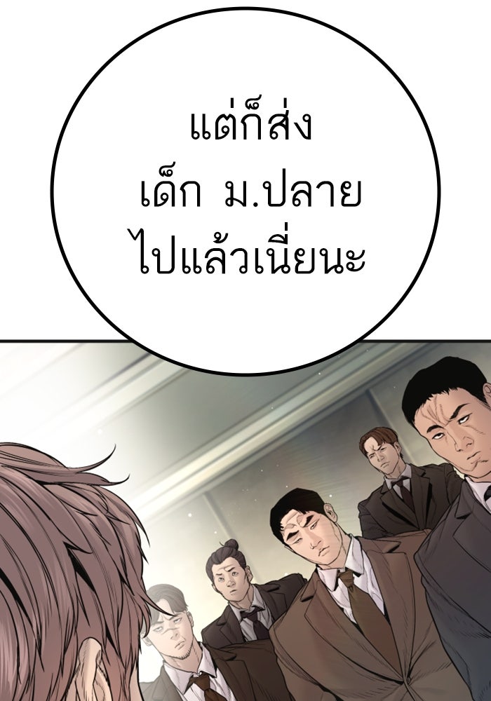 หัวหน้าคิม (Agent Kim: Reactivated) - หน้า 75