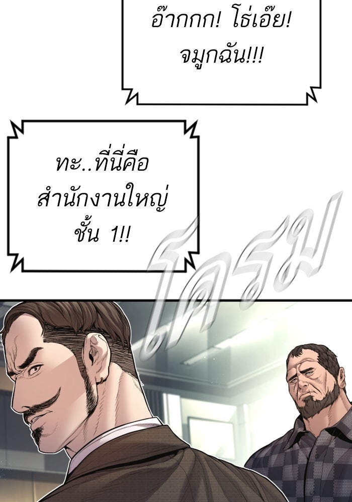หัวหน้าคิม (Agent Kim: Reactivated) - หน้า 93