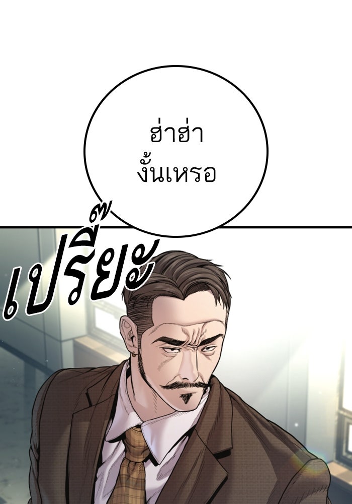 หัวหน้าคิม (Agent Kim: Reactivated) - หน้า 95