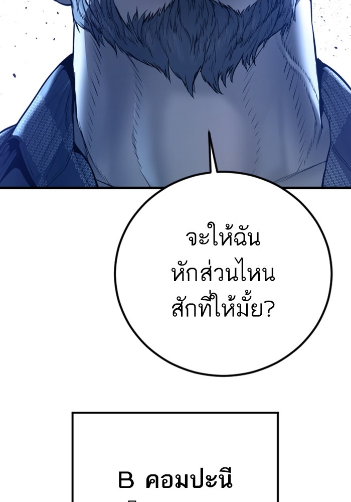 หัวหน้าคิม (Agent Kim: Reactivated) - หน้า 112