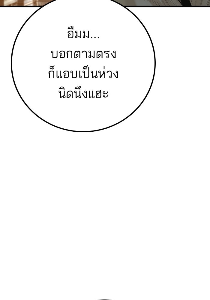 หัวหน้าคิม (Agent Kim: Reactivated) - หน้า 134