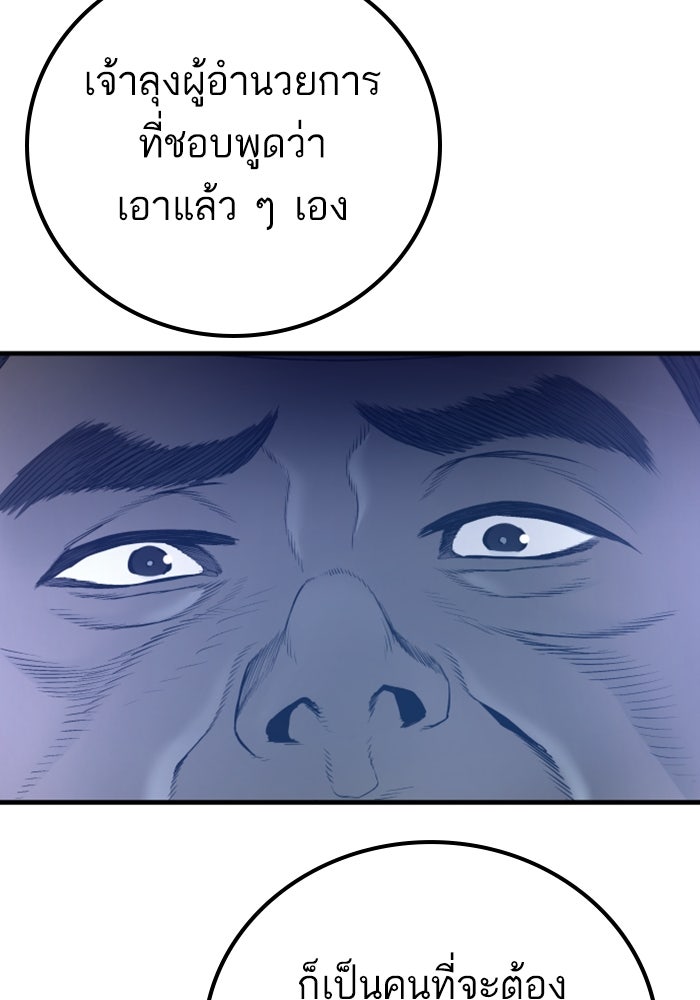 หัวหน้าคิม (Agent Kim: Reactivated) - หน้า 147