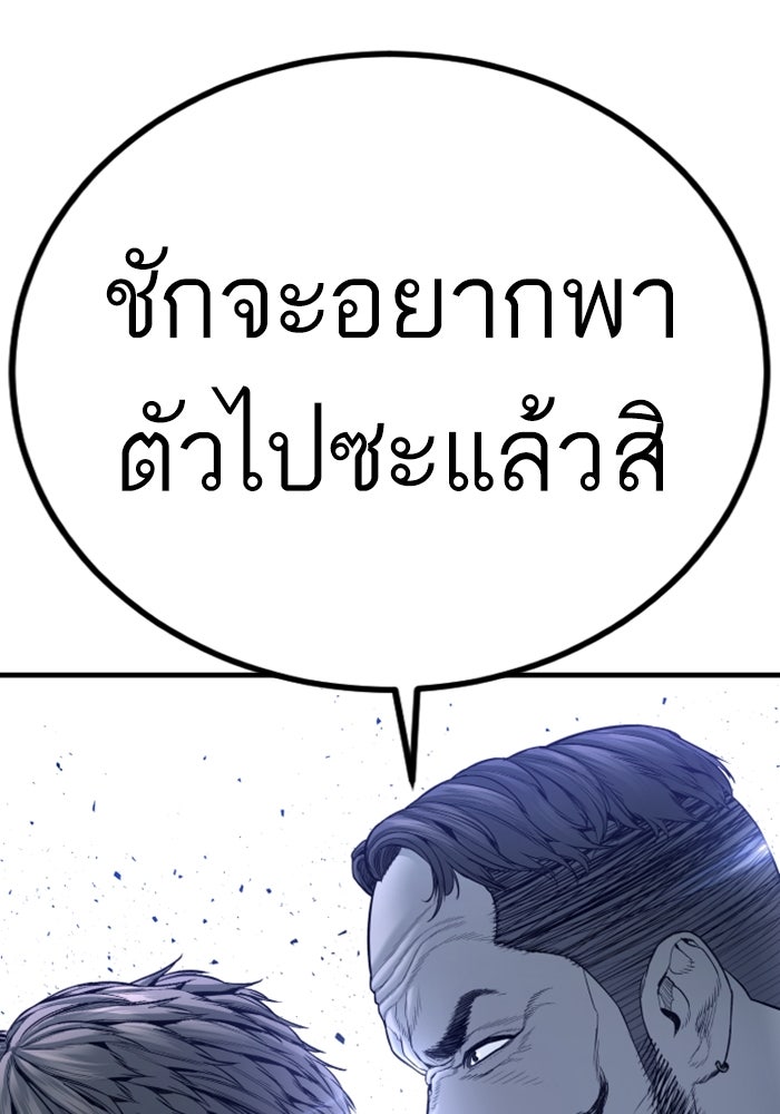 หัวหน้าคิม (Agent Kim: Reactivated) - หน้า 60