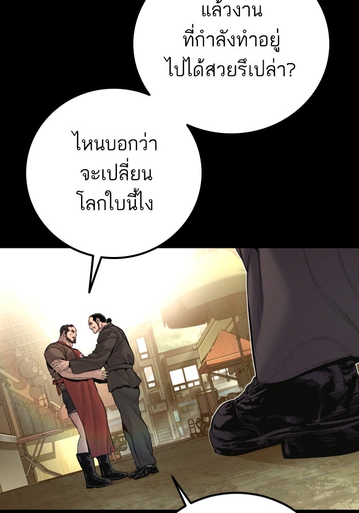 หัวหน้าคิม (Agent Kim: Reactivated) - หน้า 119