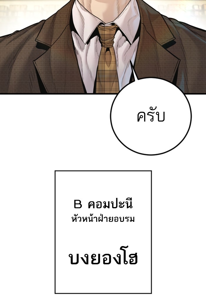 หัวหน้าคิม (Agent Kim: Reactivated) - หน้า 135