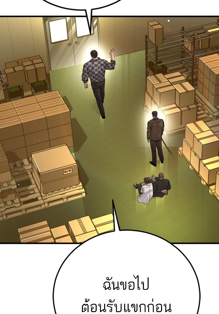 หัวหน้าคิม (Agent Kim: Reactivated) - หน้า 137