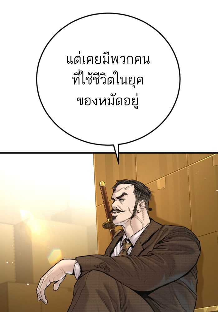 หัวหน้าคิม (Agent Kim: Reactivated) - หน้า 147