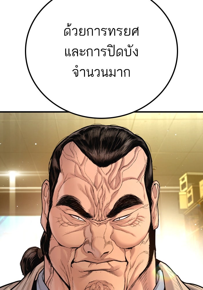 หัวหน้าคิม (Agent Kim: Reactivated) - หน้า 155