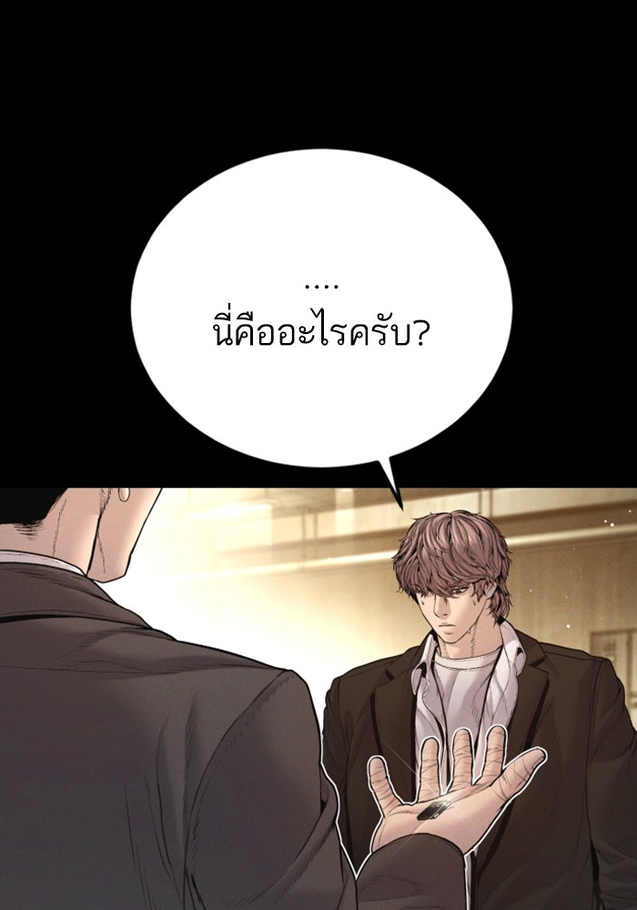 หัวหน้าคิม (Agent Kim: Reactivated) - หน้า 173