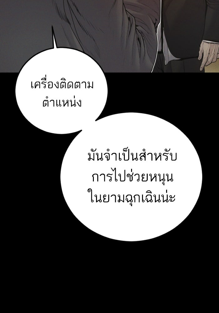 หัวหน้าคิม (Agent Kim: Reactivated) - หน้า 174