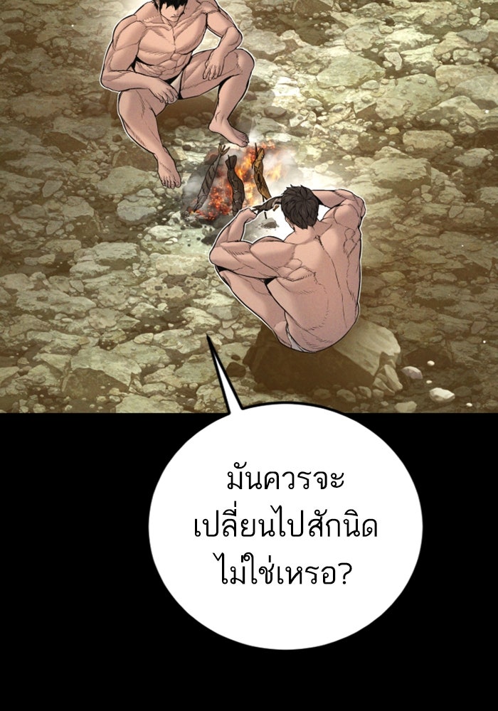 หัวหน้าคิม (Agent Kim: Reactivated) - หน้า 87