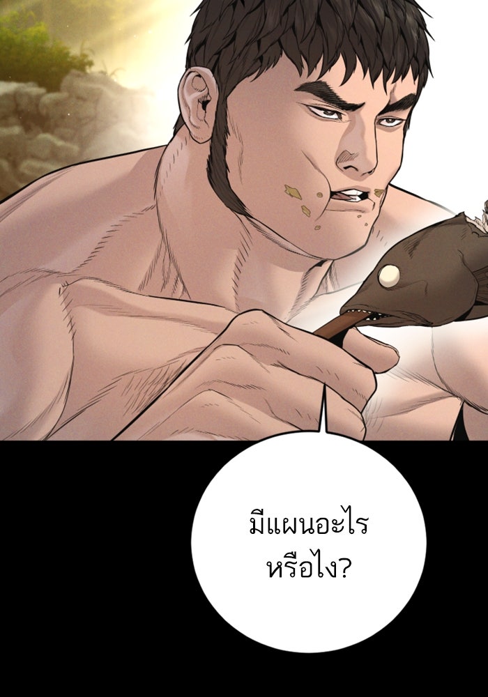 หัวหน้าคิม (Agent Kim: Reactivated) - หน้า 89