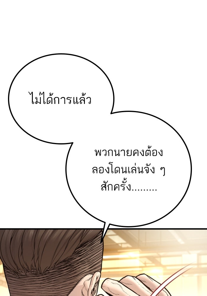หัวหน้าคิม (Agent Kim: Reactivated) - หน้า 102