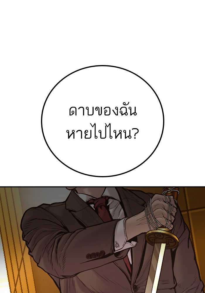 หัวหน้าคิม (Agent Kim: Reactivated) - หน้า 106