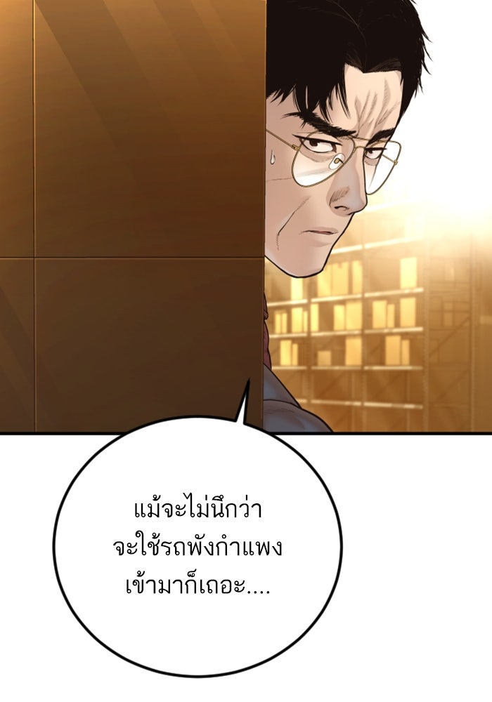 หัวหน้าคิม (Agent Kim: Reactivated) - หน้า 112