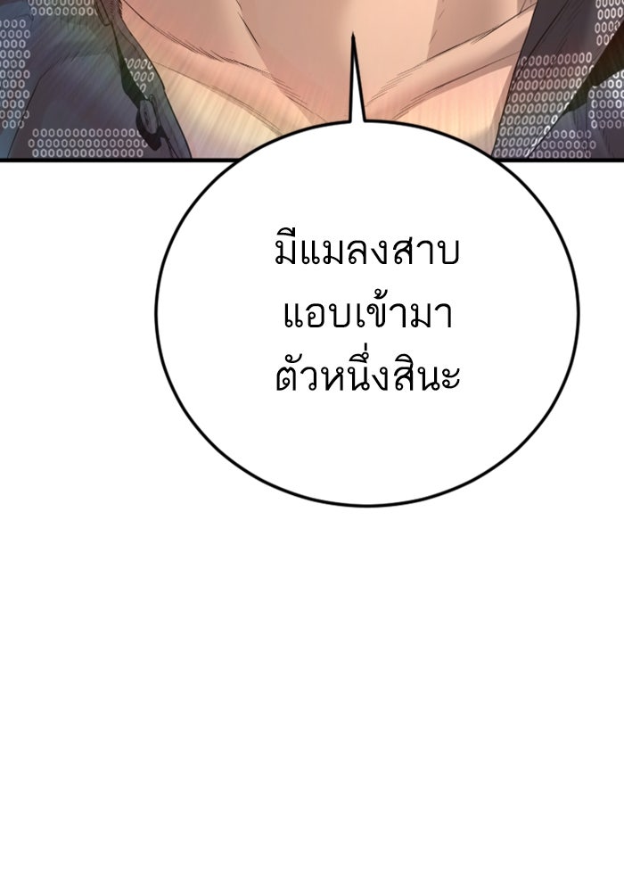 หัวหน้าคิม (Agent Kim: Reactivated) - หน้า 117