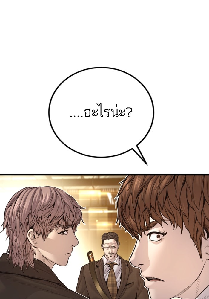 หัวหน้าคิม (Agent Kim: Reactivated) - หน้า 120