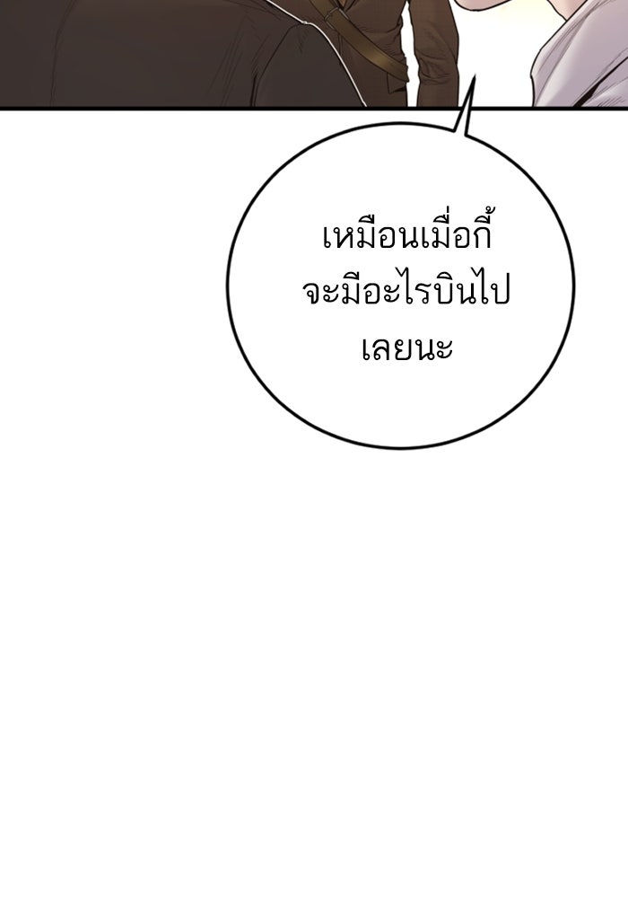 หัวหน้าคิม (Agent Kim: Reactivated) - หน้า 121