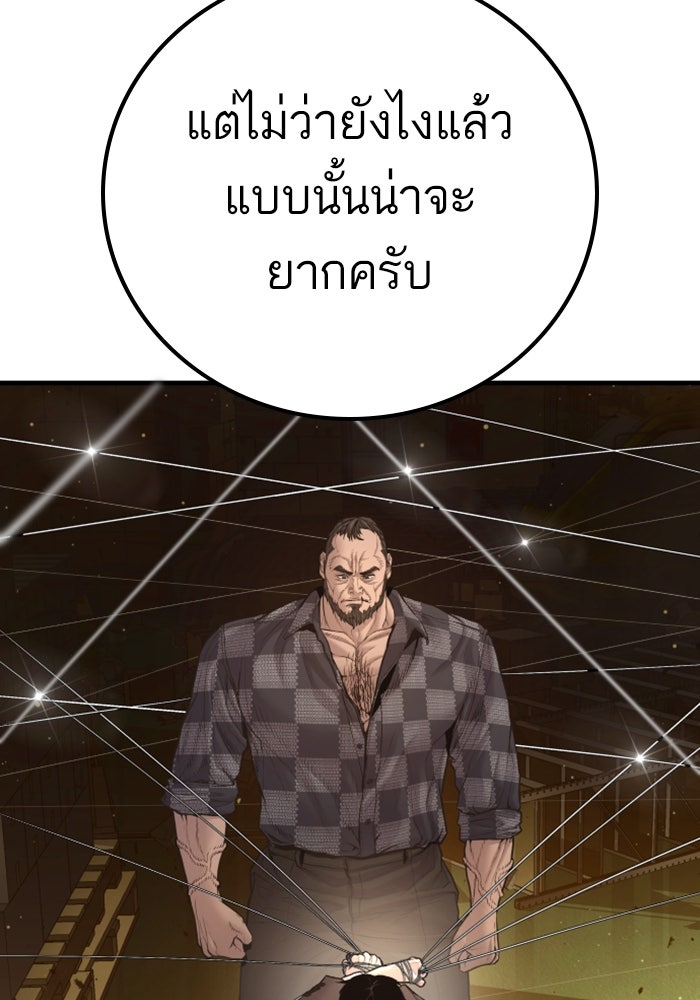 หัวหน้าคิม (Agent Kim: Reactivated) - หน้า 149