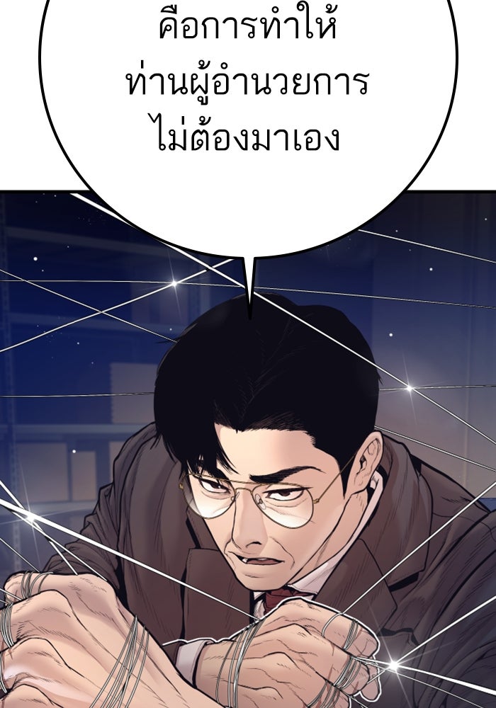 หัวหน้าคิม (Agent Kim: Reactivated) - หน้า 152