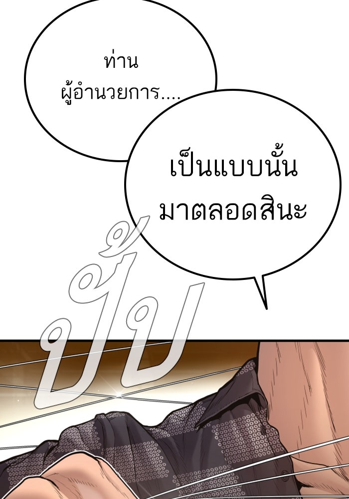 หัวหน้าคิม (Agent Kim: Reactivated) - หน้า 157