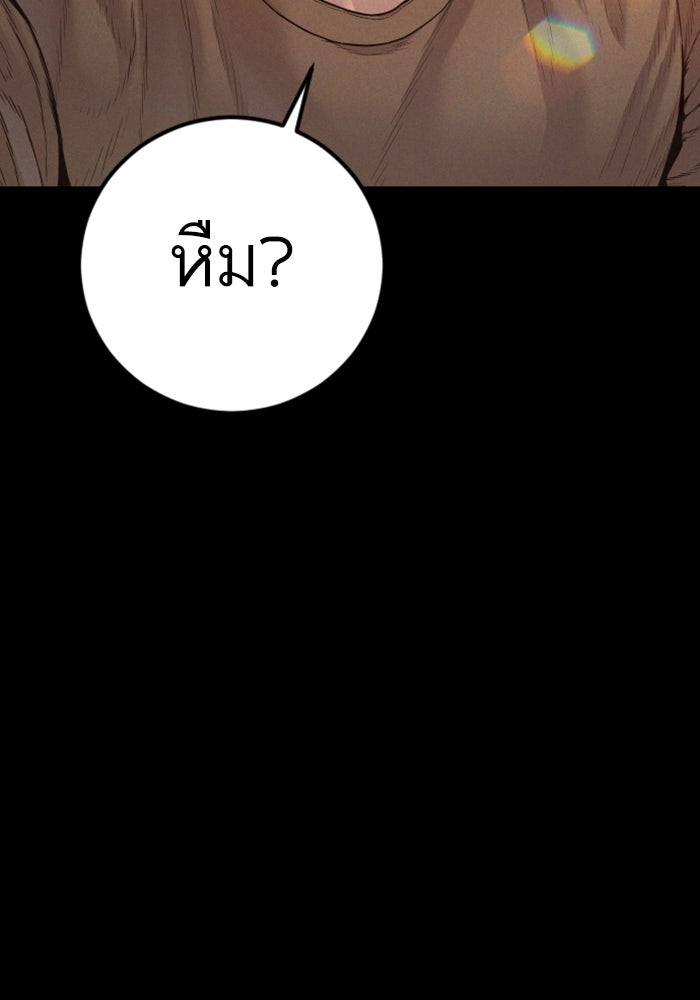 หัวหน้าคิม (Agent Kim: Reactivated) - หน้า 179