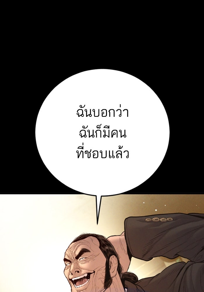 หัวหน้าคิม (Agent Kim: Reactivated) - หน้า 180