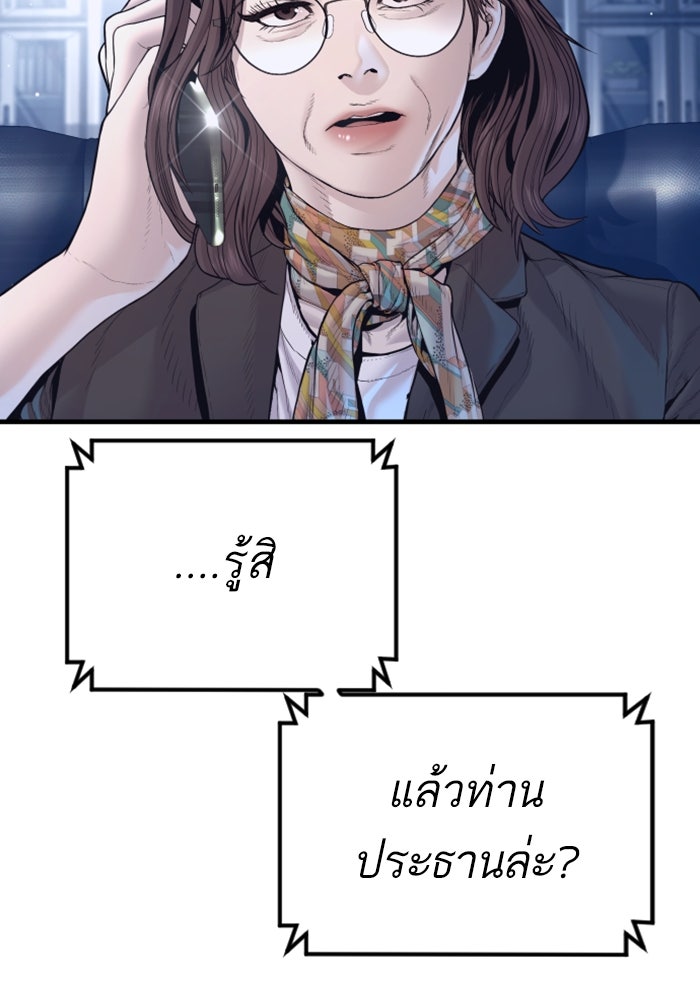 หัวหน้าคิม (Agent Kim: Reactivated) - หน้า 46