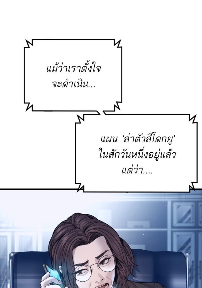 หัวหน้าคิม (Agent Kim: Reactivated) - หน้า 52