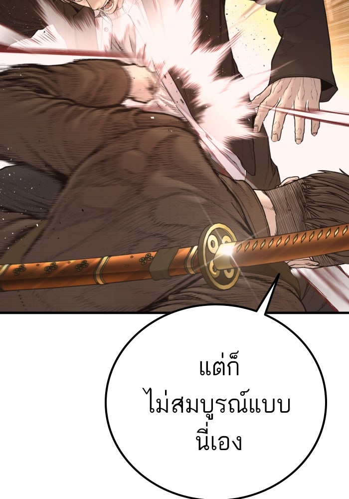 หัวหน้าคิม (Agent Kim: Reactivated) - หน้า 80