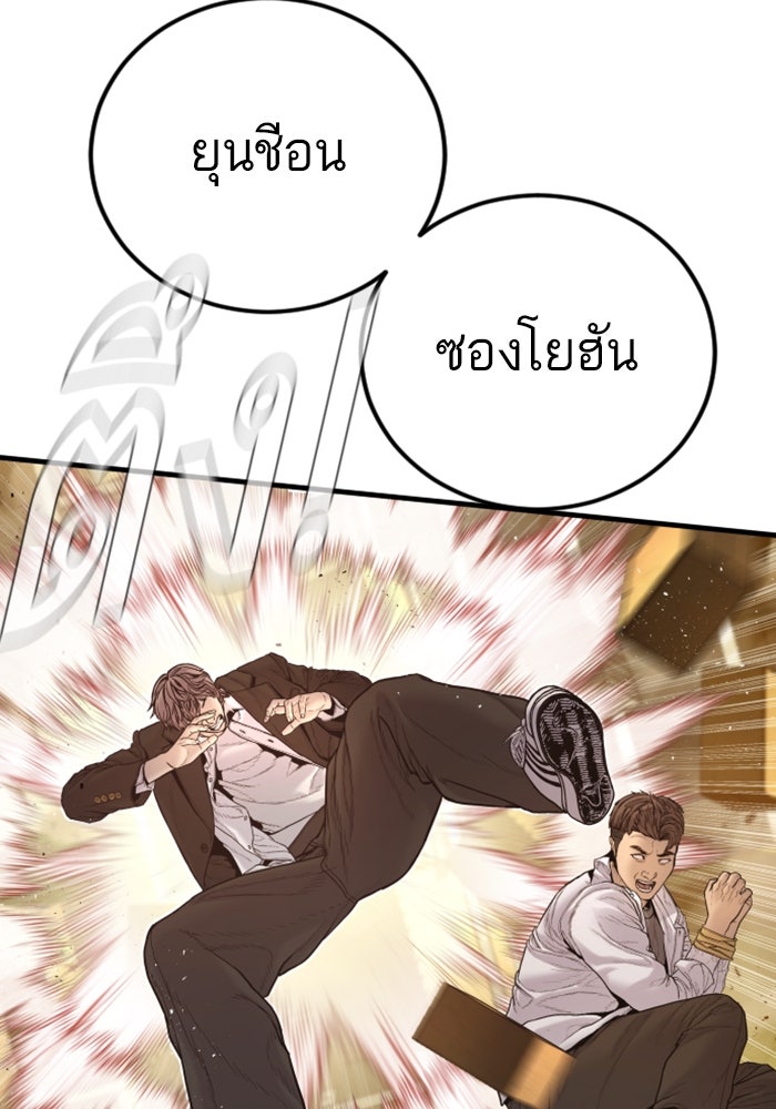 หัวหน้าคิม (Agent Kim: Reactivated) - หน้า 84