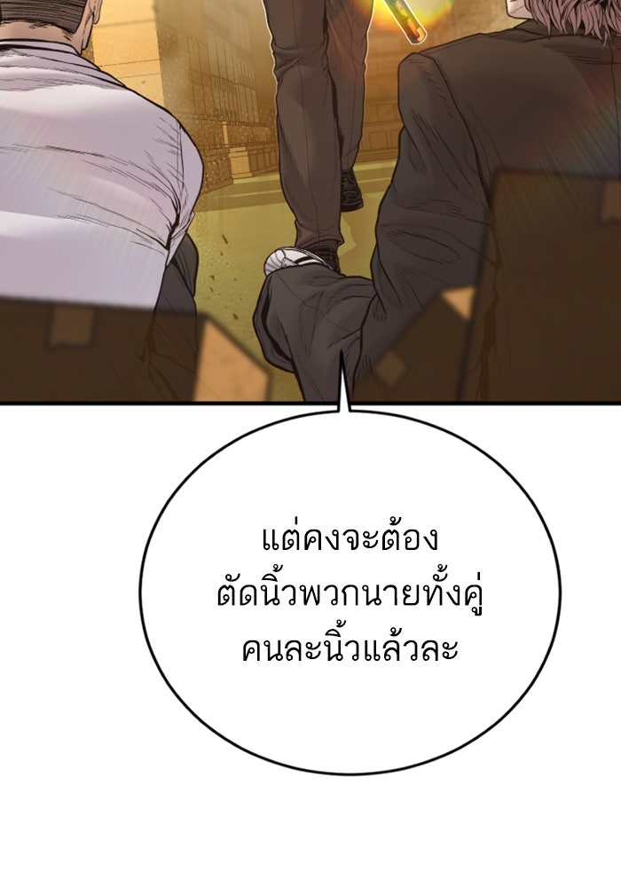 หัวหน้าคิม (Agent Kim: Reactivated) - หน้า 87