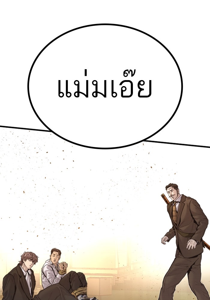 หัวหน้าคิม (Agent Kim: Reactivated) - หน้า 93