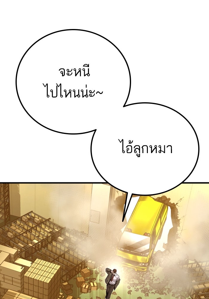 หัวหน้าคิม (Agent Kim: Reactivated) - หน้า 98