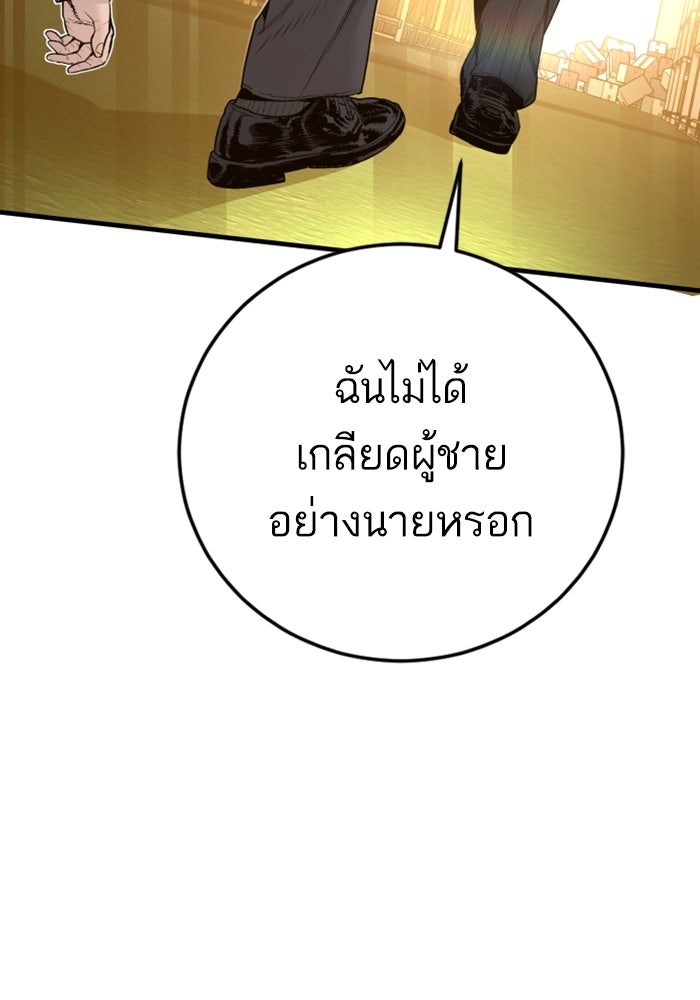 หัวหน้าคิม (Agent Kim: Reactivated) - หน้า 149