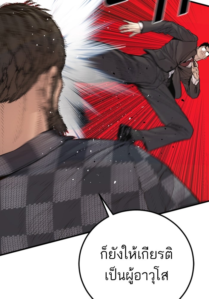 หัวหน้าคิม (Agent Kim: Reactivated) - หน้า 151