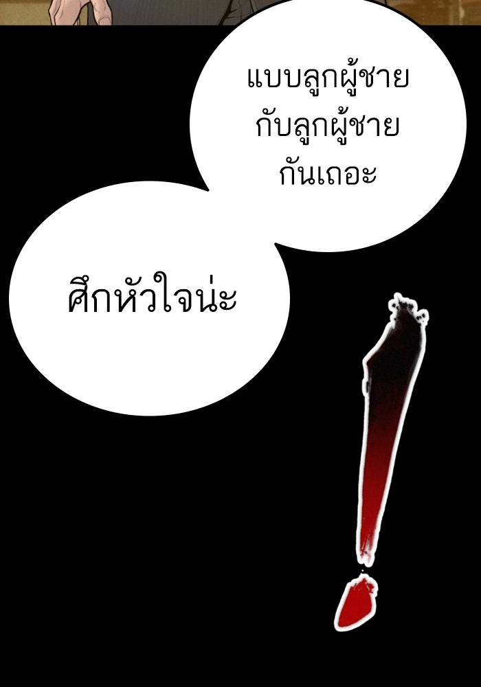 หัวหน้าคิม (Agent Kim: Reactivated) - หน้า 195