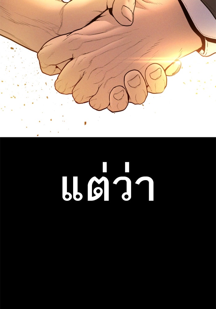 หัวหน้าคิม (Agent Kim: Reactivated) - หน้า 202