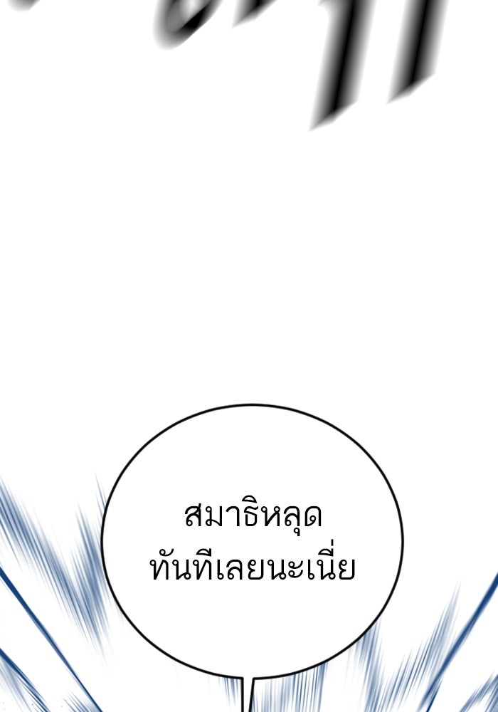 หัวหน้าคิม (Agent Kim: Reactivated) - หน้า 86