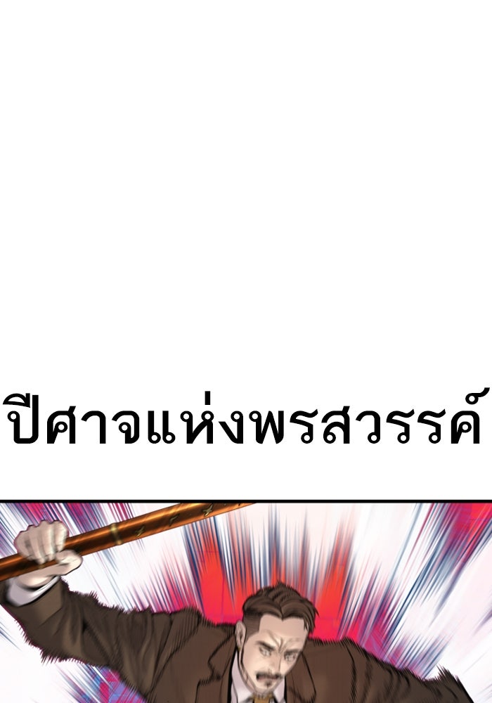 หัวหน้าคิม (Agent Kim: Reactivated) - หน้า 98