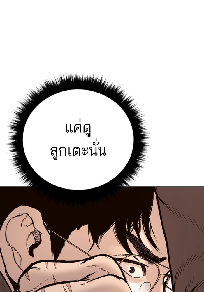 หัวหน้าคิม (Agent Kim: Reactivated) - หน้า 101
