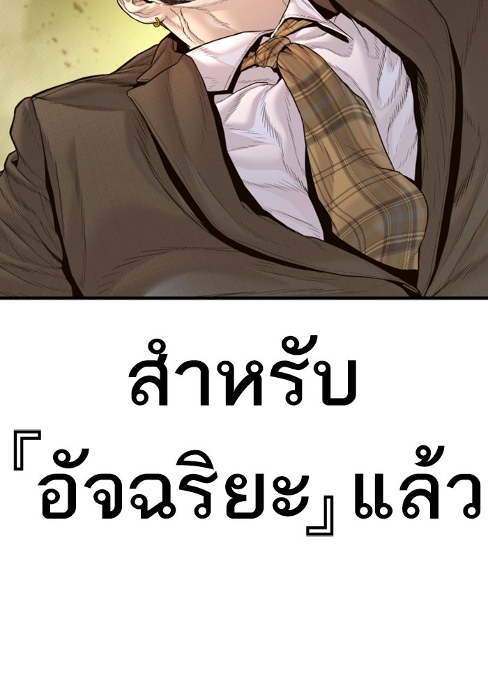 หัวหน้าคิม (Agent Kim: Reactivated) - หน้า 111